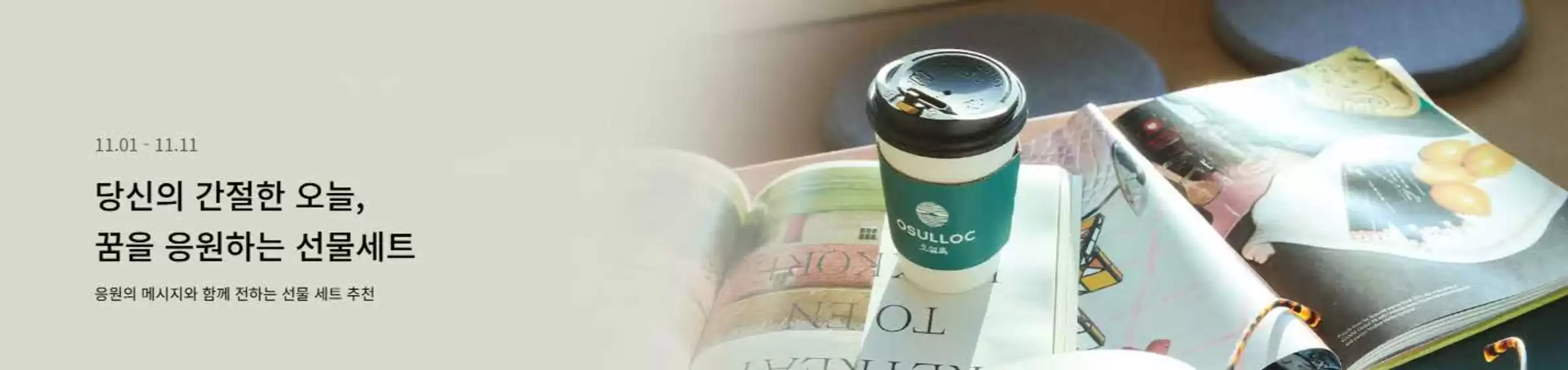 안성시의 오설록 카탈로그 | Promotions! | 2025-11-03T00:00:00.000Z - 2025-11-30T00:00:00.000Z