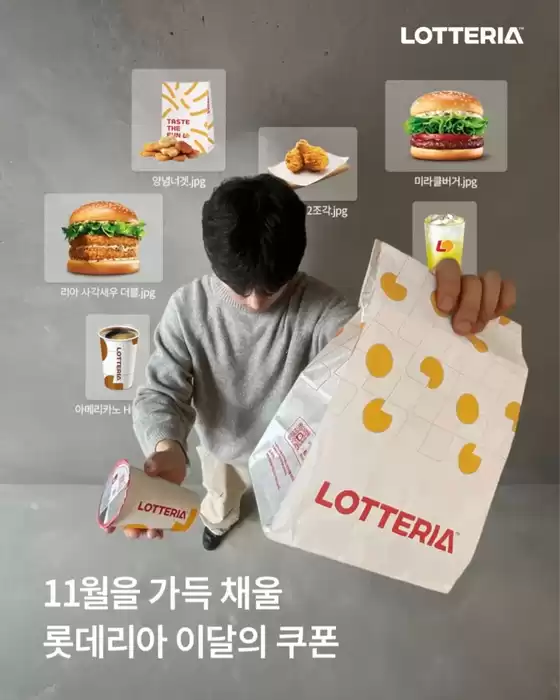 안성시의 롯데리아 카탈로그 | 11월 혜택들 양손 가득 챙겨왔습니다 | 2025-11-03T00:00:00.000Z - 2025-11-30T00:00:00.000Z