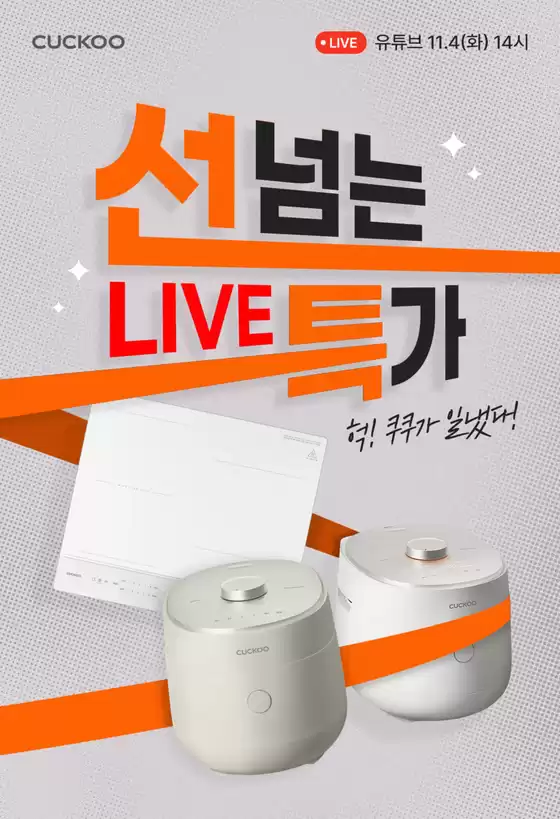 동두천시의 쿠쿠 카탈로그 | 다양한 제안 선택 | 2025-11-04T00:00:00.000Z - 2025-11-04T00:00:00.000Z