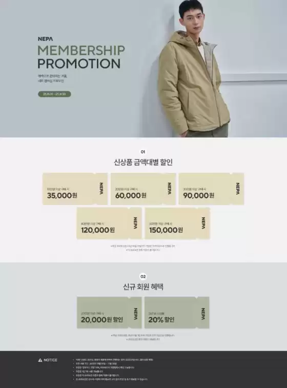 완도군의 네파 카탈로그 | Membership Promotion | 2025-11-04T00:00:00.000Z - 2025-11-30T00:00:00.000Z