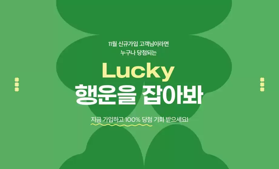 평택시의 제이에스티나 카탈로그 | Lucky 행운을 잡아봐 | 2025-11-04T00:00:00.000Z - 2025-11-30T00:00:00.000Z
