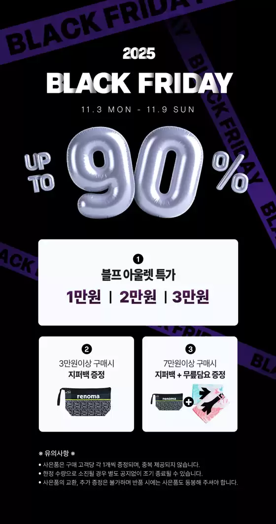 평택시의 레노마수영복 카탈로그 | Black Friday! | 2025-11-04T00:00:00.000Z - 2025-11-09T00:00:00.000Z