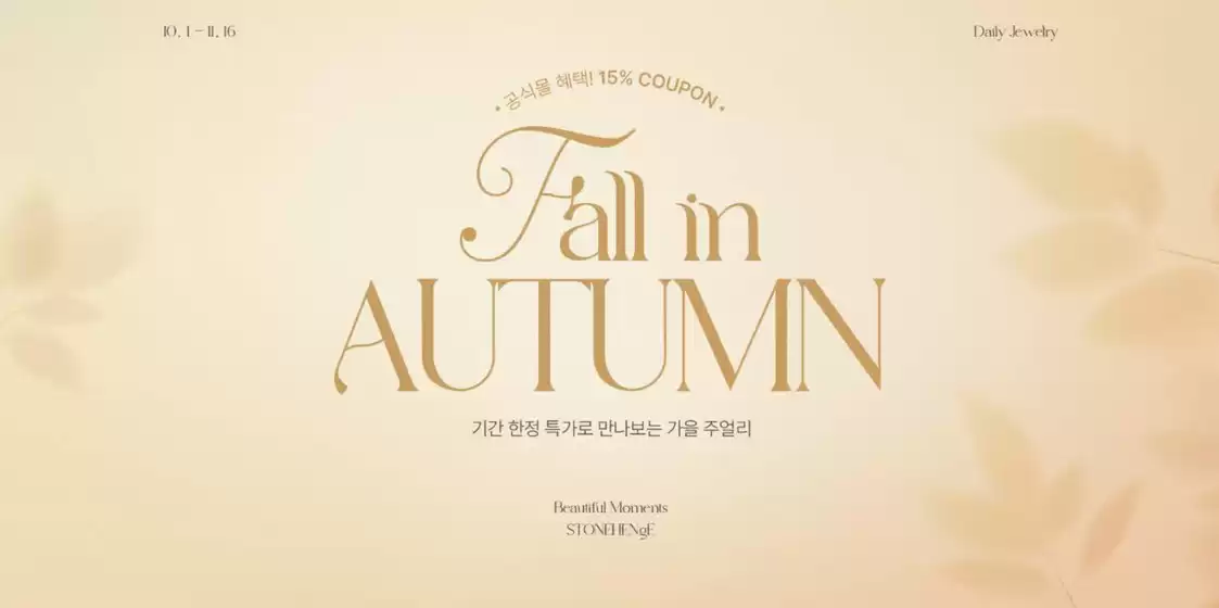 평택시의 스톤헨지 카탈로그 | Fall In Autumn | 2025-11-04T00:00:00.000Z - 2025-11-16T00:00:00.000Z