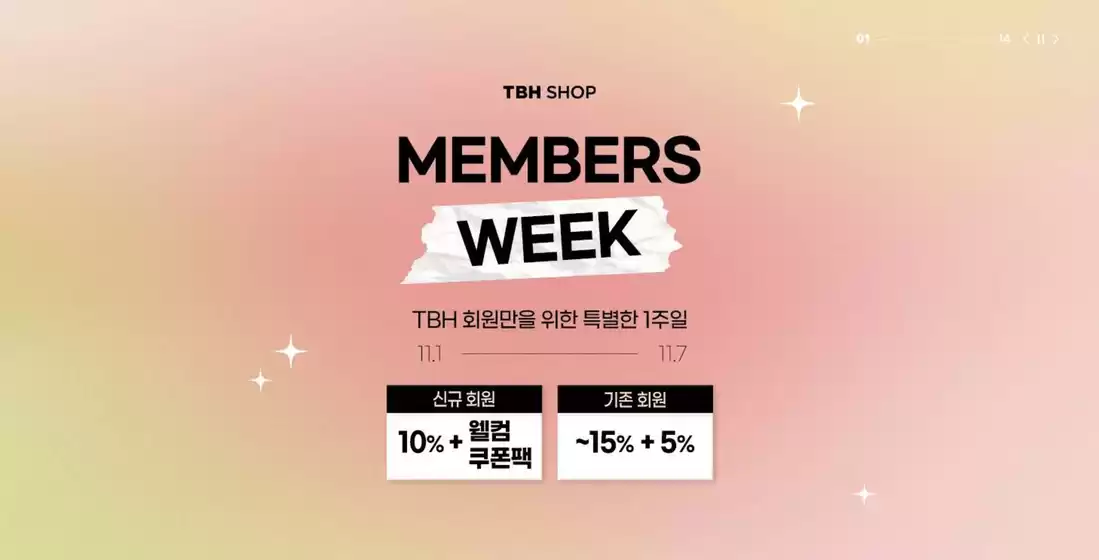평택시의 TBHSHOP 카탈로그 | Members Week | 2025-11-04T00:00:00.000Z - 2025-11-07T00:00:00.000Z