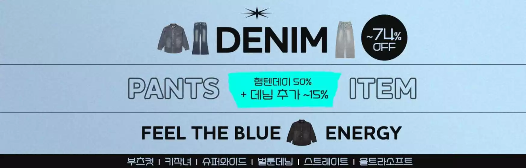 평택시의 행텐 카탈로그 | PANTS 햄텐데이 50% + 데님 추가~15% Item | 2025-11-04T00:00:00.000Z - 2025-11-14T00:00:00.000Z