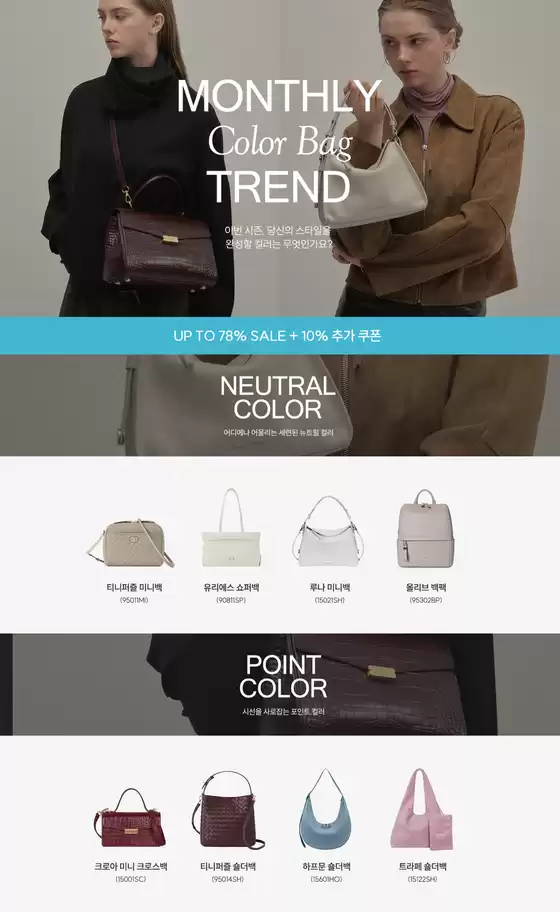 사만사타바사 카탈로그 | 월간 컬러백 트렌드 | 2025-11-04T00:00:00.000Z - 2025-11-17T00:00:00.000Z