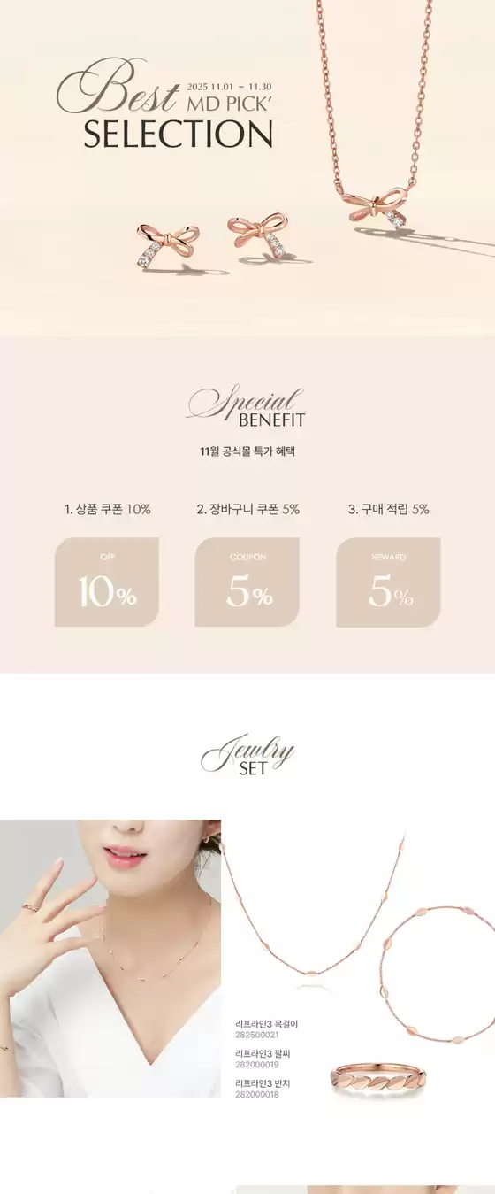 스타일러스 카탈로그 | Best MD'S PICK | 2025-11-04T00:00:00.000Z - 2025-11-30T00:00:00.000Z