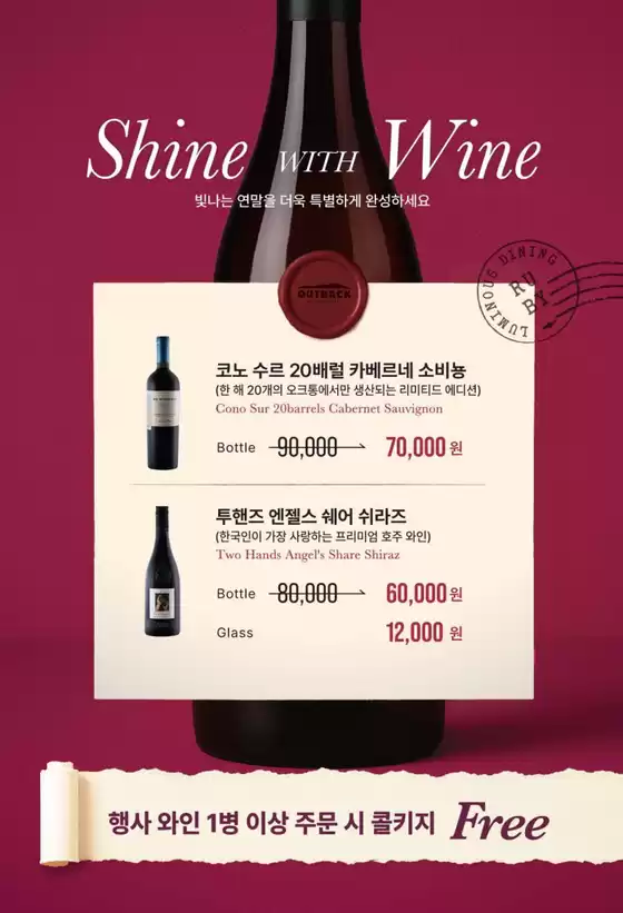 동구 - 광주광역시의 아웃백 카탈로그 | Shine WITH Wine | 2025-11-04T00:00:00.000Z - 2025-11-14T00:00:00.000Z