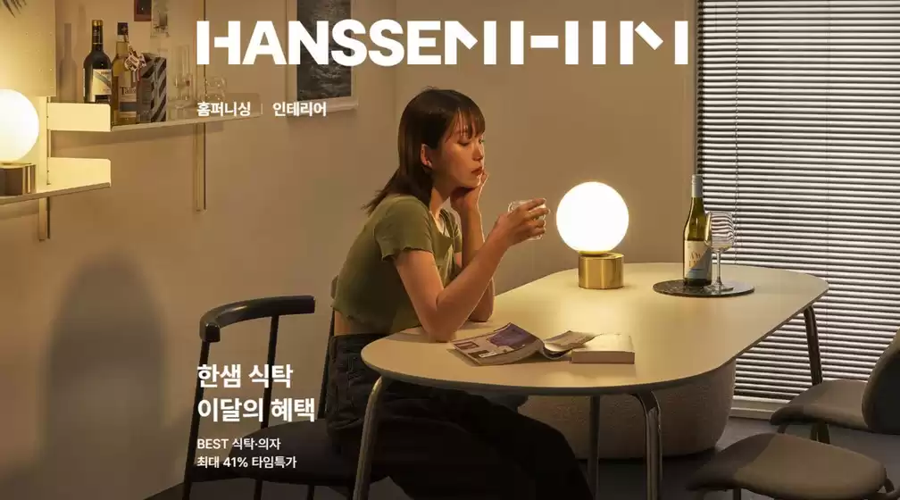 대구광역시의 한샘 카탈로그 | 식탁 이달의 혜택 타임특가 | 신상혜택 ~41% | 2025-11-05T00:00:00.000Z - 2025-11-21T00:00:00.000Z