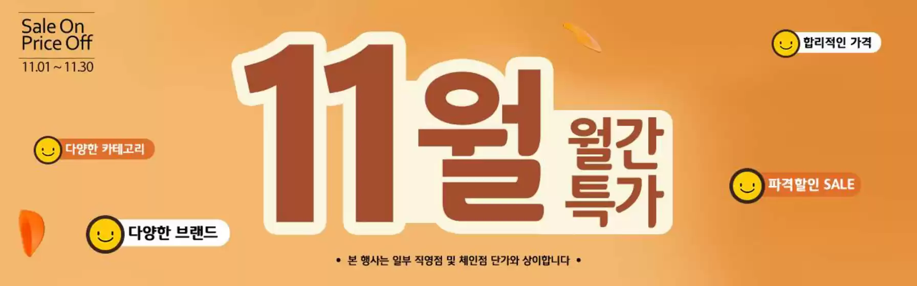 11월 복수 월간 특가 PHC