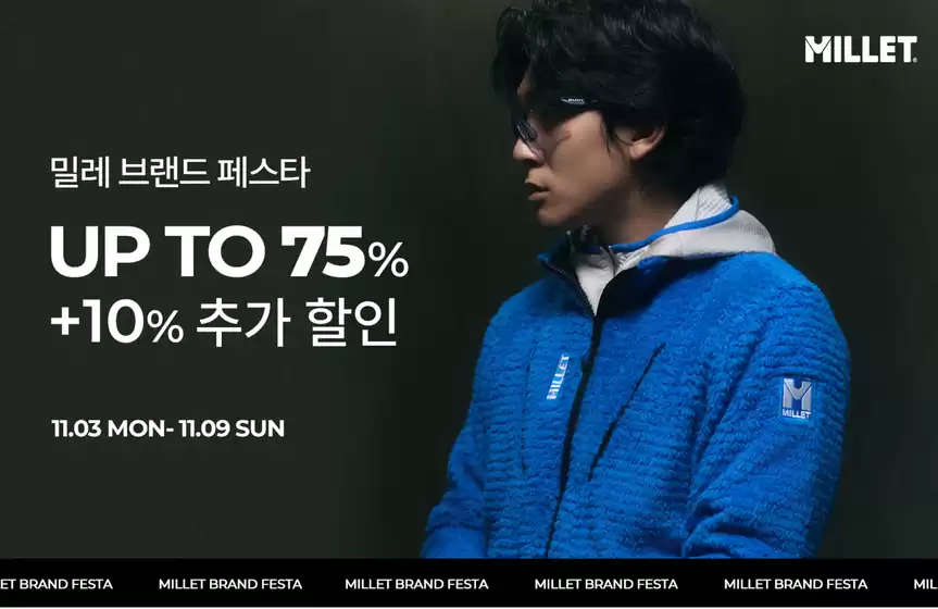 서울특별시의 밀레 카탈로그 | 11월의 쇼핑혜택 | 2025-11-05T00:00:00.000Z - 2025-11-09T00:00:00.000Z