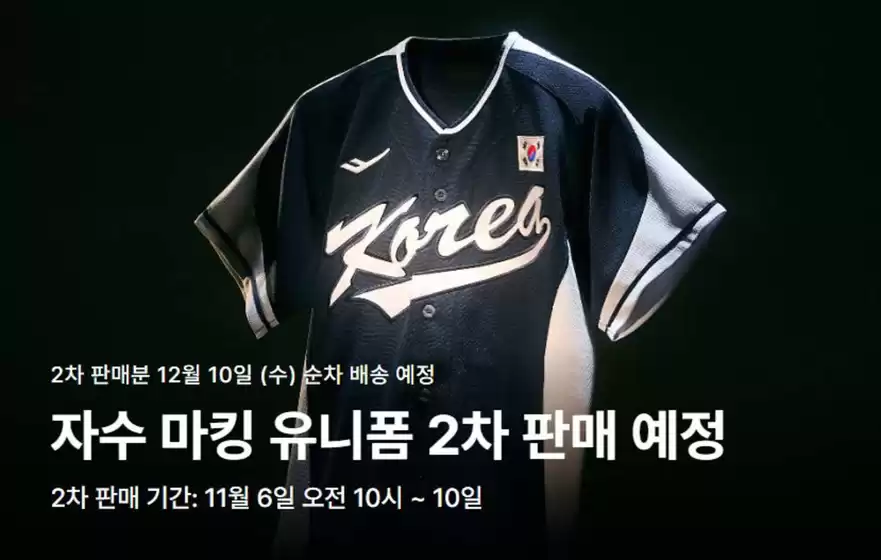 서울특별시의 프로스펙스 카탈로그 | 자수 마킹 유니폼 2차 판매 예정 | 2025-11-06T00:00:00.000Z - 2025-11-10T00:00:00.000Z