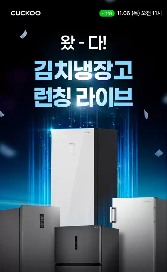 서울특별시의 쿠쿠 카탈로그 | 독점 거래 및 특가 상품 | 2025-11-06T00:00:00.000Z - 2025-11-06T00:00:00.000Z