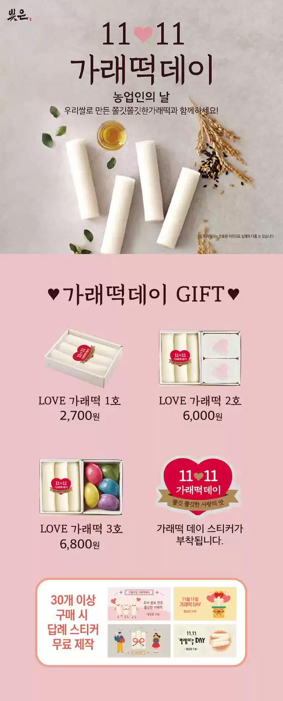 아산시의 빚은 카탈로그 | 2025 쫄깃한 가래떡데이 | 2025-11-06T00:00:00.000Z - 2025-11-14T00:00:00.000Z