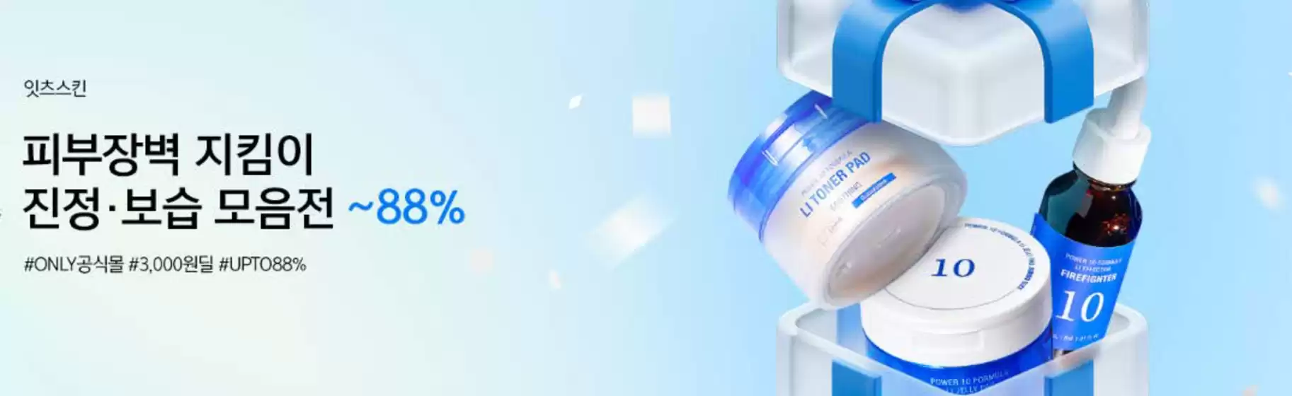 남구 - 부산광역시의 잇츠스킨 카탈로그 | Promotions! | 2025-11-06T00:00:00.000Z - 2025-11-14T00:00:00.000Z