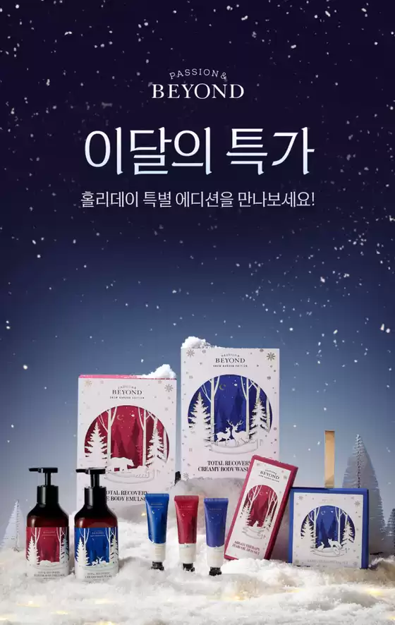 남구 - 부산광역시의 비욘드 카탈로그 | 이달의 특가 홀리데이 특별 에디션을 만나보세요! | 2025-11-06T00:00:00.000Z - 2025-11-14T00:00:00.000Z