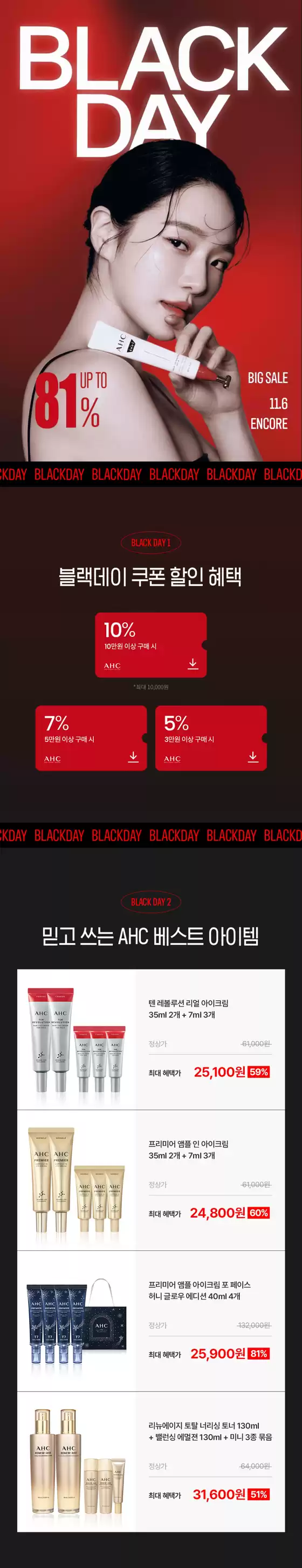 남구 - 부산광역시의 AHC 카탈로그 | 11월 블랙데이 앙코르 | 2025-11-06T00:00:00.000Z - 2025-11-06T00:00:00.000Z