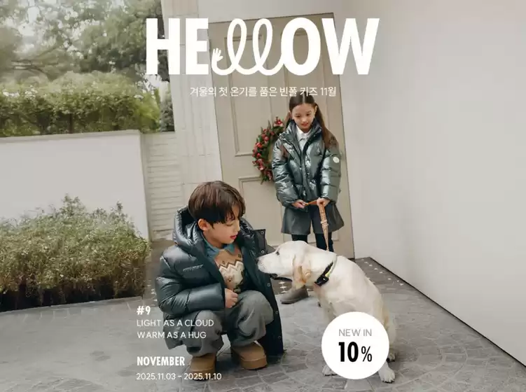 해운대구의 빈폴 카탈로그 | 이달의 신상 #11 | 2025-11-06T00:00:00.000Z - 2025-11-10T00:00:00.000Z