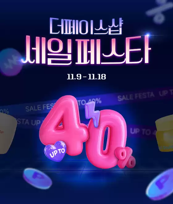 창원시의 더페이스샵 카탈로그 | 더페이스샵 세일 페스타 | 2025-11-09T00:00:00.000Z - 2025-11-18T00:00:00.000Z