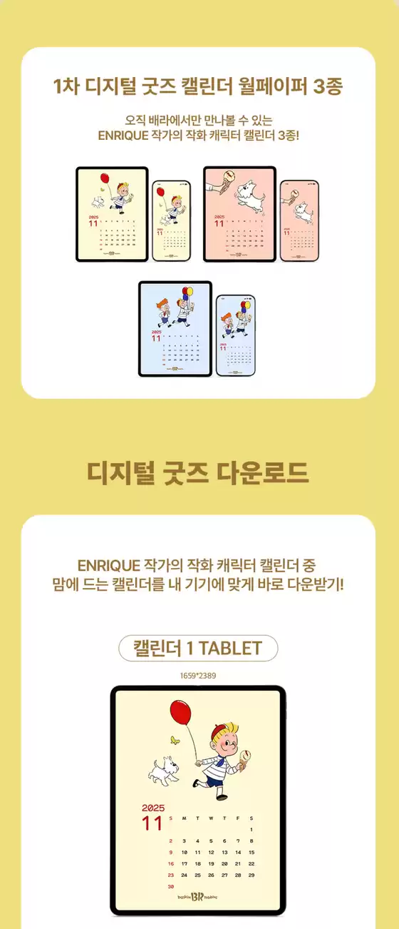 11월 이달의 맛 디지털 굿즈 1차