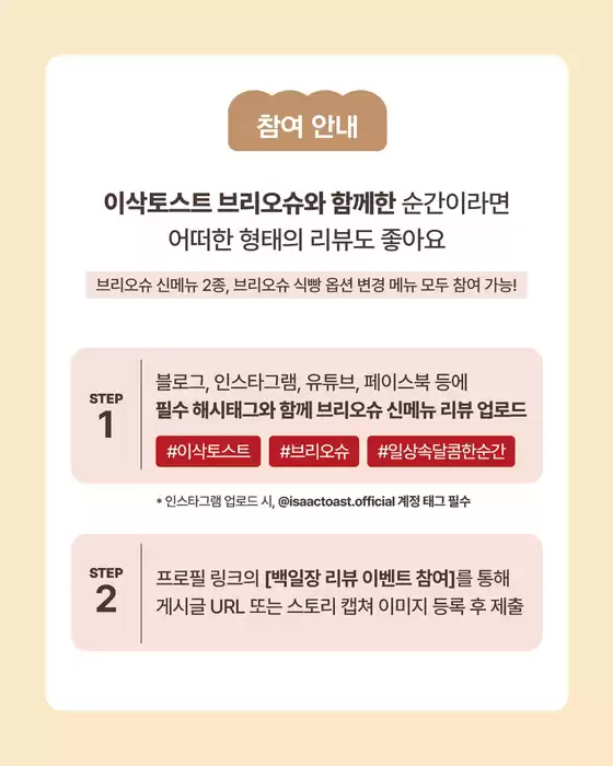 브리오슈와 함께하는 이삭토스트 백일장!