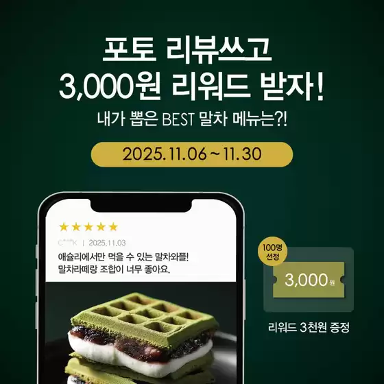 영등포구의 애슐리 카탈로그 | 포토 리뷰쓰고 3,000원 리워드 받자! | 2025-11-10T00:00:00.000Z - 2025-11-30T00:00:00.000Z