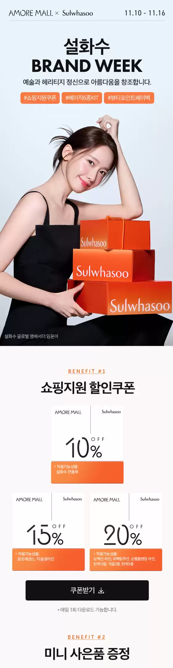 설화수 카탈로그 | Brand Week | 2025-11-10T00:00:00.000Z - 2025-11-16T00:00:00.000Z