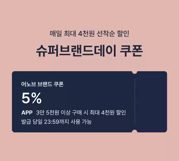 올리브영 카탈로그 | 어노브X슈퍼브랜드데이역대급 혜택 | 2025-11-11T00:00:00.000Z - 2025-11-11T00:00:00.000Z