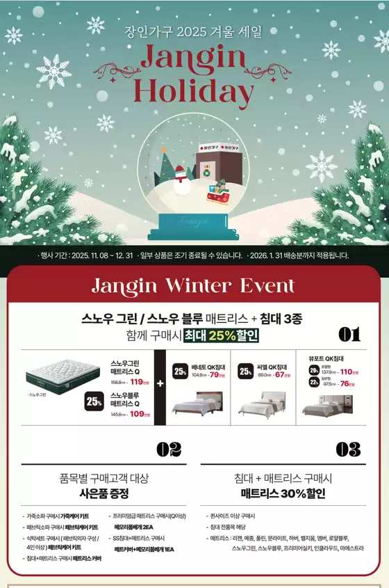 장인가구 카탈로그 | 2025 장인 홀리데이 세일 | 2025-11-11T00:00:00.000Z - 2025-12-31T00:00:00.000Z