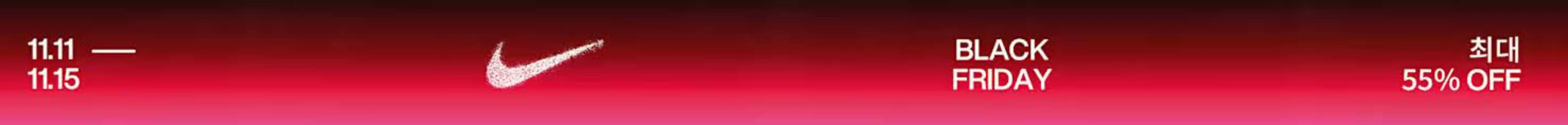 나이키 카탈로그 | Black Friday! 55% Off | 2025-11-11T00:00:00.000Z - 2025-11-15T00:00:00.000Z