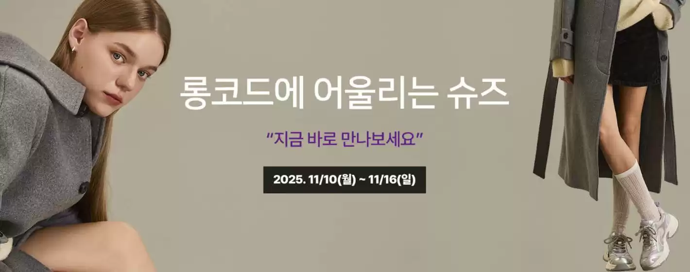 바바라 카탈로그 | 롱코드에 어울리는 슈즈 “지금 바로 만나보세요 | 2025-11-11T00:00:00.000Z - 2025-11-16T00:00:00.000Z