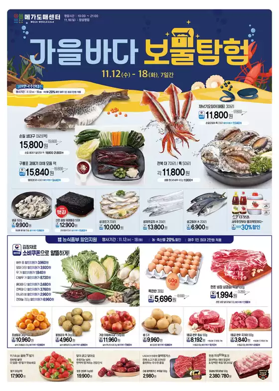 횡성군의 메가마트 카탈로그 | 모두를 위한 매력적인 특별 제안 | 2025-11-12T00:00:00.000Z - 2025-11-18T00:00:00.000Z