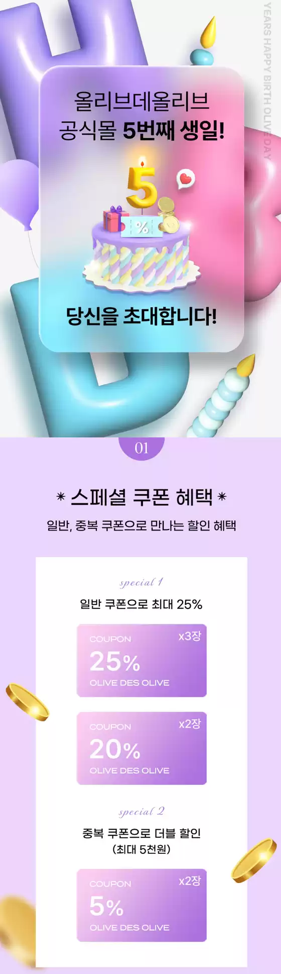 서초구의 올리브데올리브 카탈로그 | 올리브데올리브 공식몰 5주년 Event | 2025-11-12T00:00:00.000Z - 2025-11-16T00:00:00.000Z