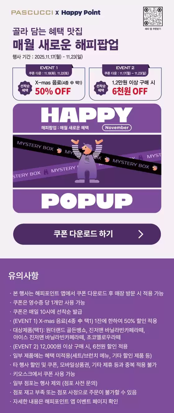 서구 - 부산광역시의 파스쿠찌 카탈로그 | 골라 담는 혜택 맛집 매월 새로운 해피팝업 | 2025-11-17T00:00:00.000Z - 2025-11-23T00:00:00.000Z