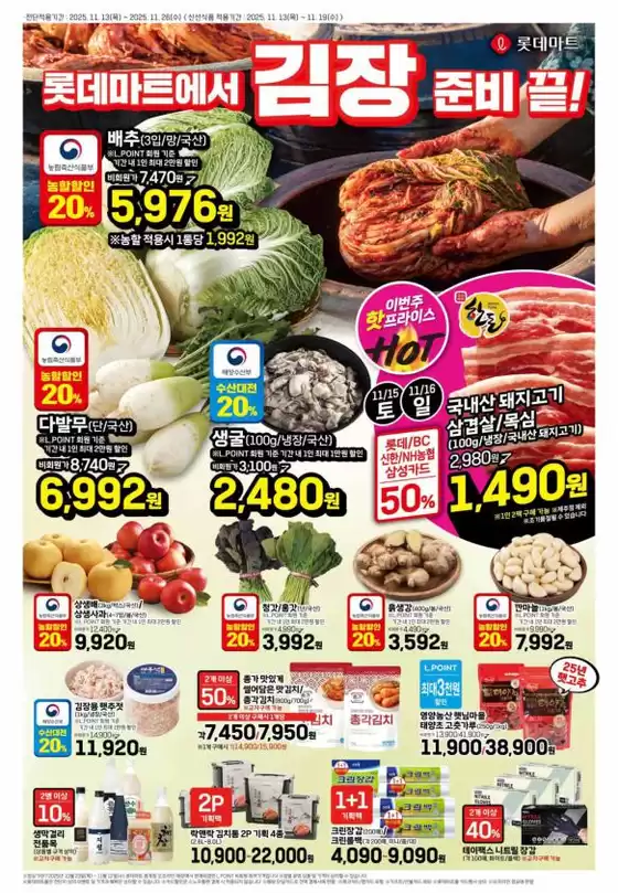 부안군의 롯데마트 카탈로그 | 롯데마트 전단 대상점포:롯데마트 오프라인 매장 | 2025-11-13T00:00:00.000Z - 2025-11-26T00:00:00.000Z