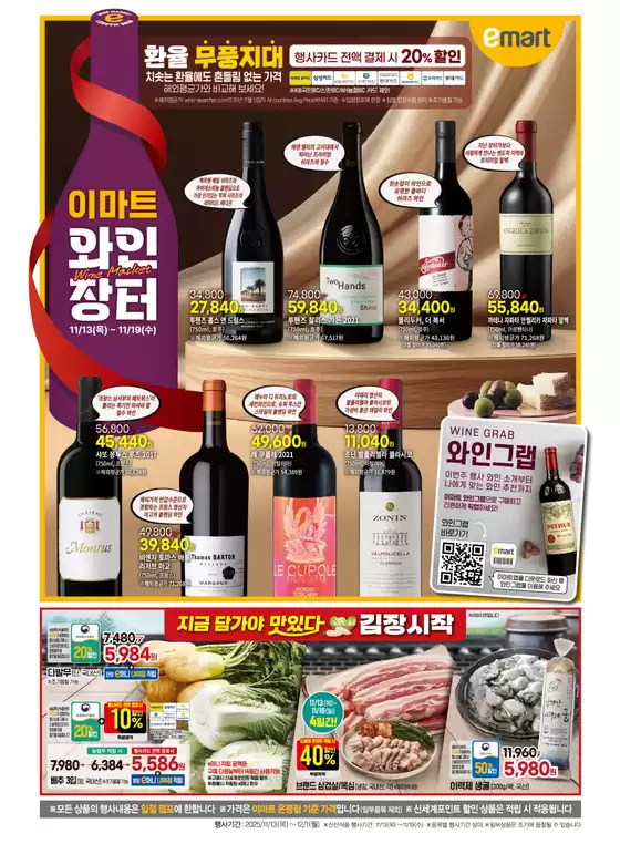 부안군의 이마트 카탈로그 | 이마트 전단지 | 2025-11-13T00:00:00.000Z - 2025-12-01T00:00:00.000Z