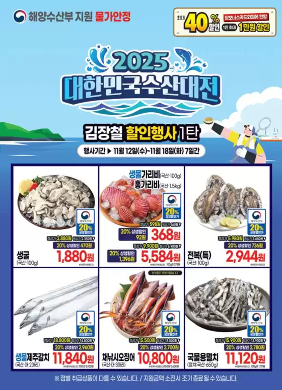 함양군의 탑마트 카탈로그 | 대한민국 수산대전 | 2025-11-13T00:00:00.000Z - 2025-11-18T00:00:00.000Z