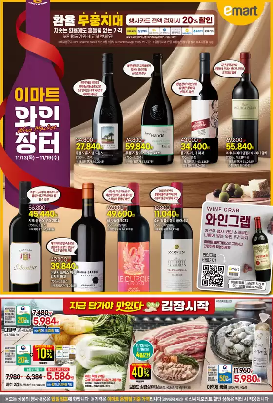 함양군의 이마트 에브리데이 카탈로그 | 행사카드 전액 결제 시 20% 할인 | 2025-11-13T00:00:00.000Z - 2025-11-19T00:00:00.000Z