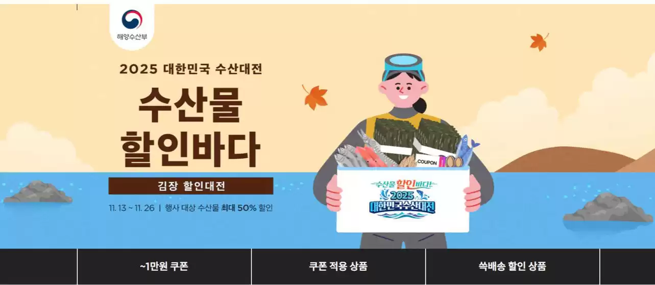 함양군의 SSG푸드마켓 카탈로그 | 2025 대한민국 수산대전 | 2025-11-13T00:00:00.000Z - 2025-11-19T00:00:00.000Z