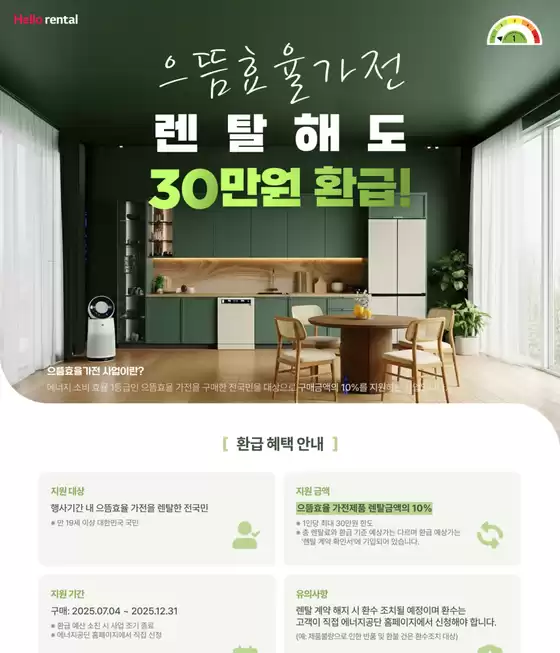 함양군의 헬로모바일 카탈로그 | 최대 30만원 환급 혜택 으뜸효율가전!! | 2025-11-13T00:00:00.000Z - 2025-11-20T00:00:00.000Z