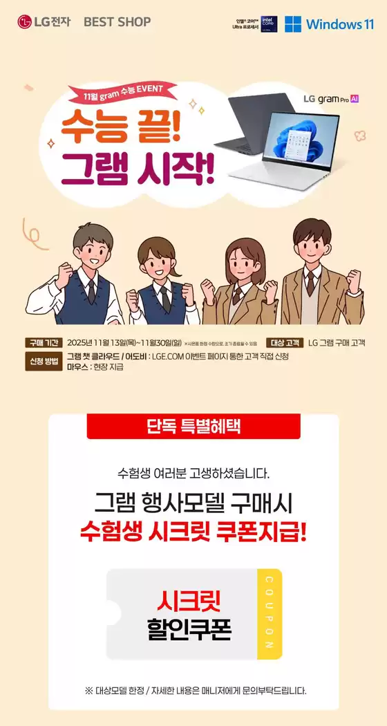 함양군의 LG베스트샵 카탈로그 | 수능 끝! 그램 시작! | 2025-11-13T00:00:00.000Z - 2025-11-30T00:00:00.000Z