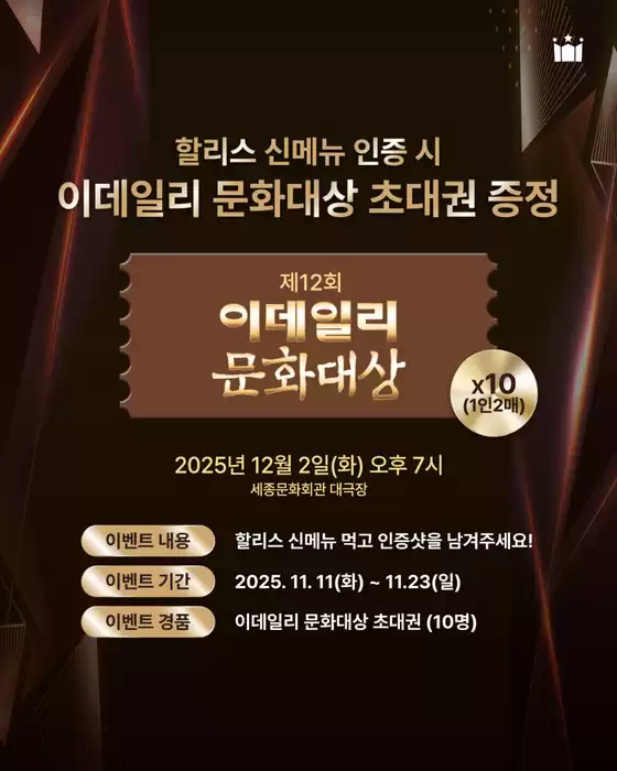 인천광역시의 할리스 카탈로그 | 취향 따라 고르는 간식 맛집 해피 스낵 | 2025-11-13T00:00:00.000Z - 2025-11-23T00:00:00.000Z