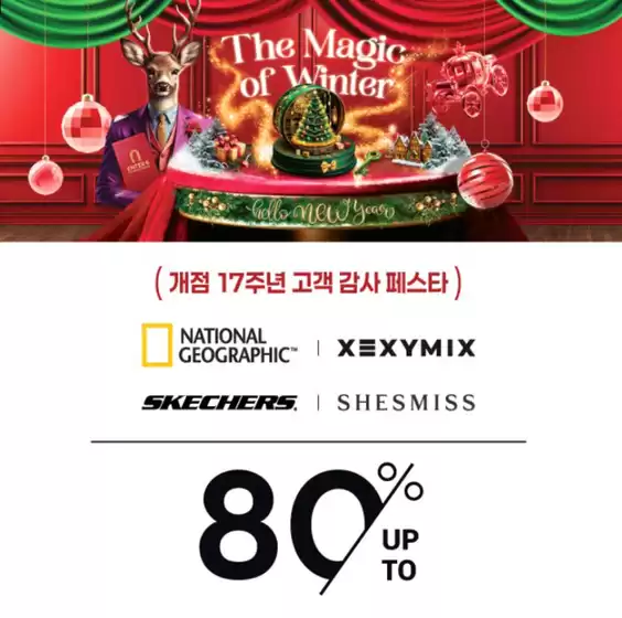 함양군의 엔터식스 카탈로그 | 개점 17주년 맞이 | 2025-11-13T00:00:00.000Z - 2025-11-19T00:00:00.000Z