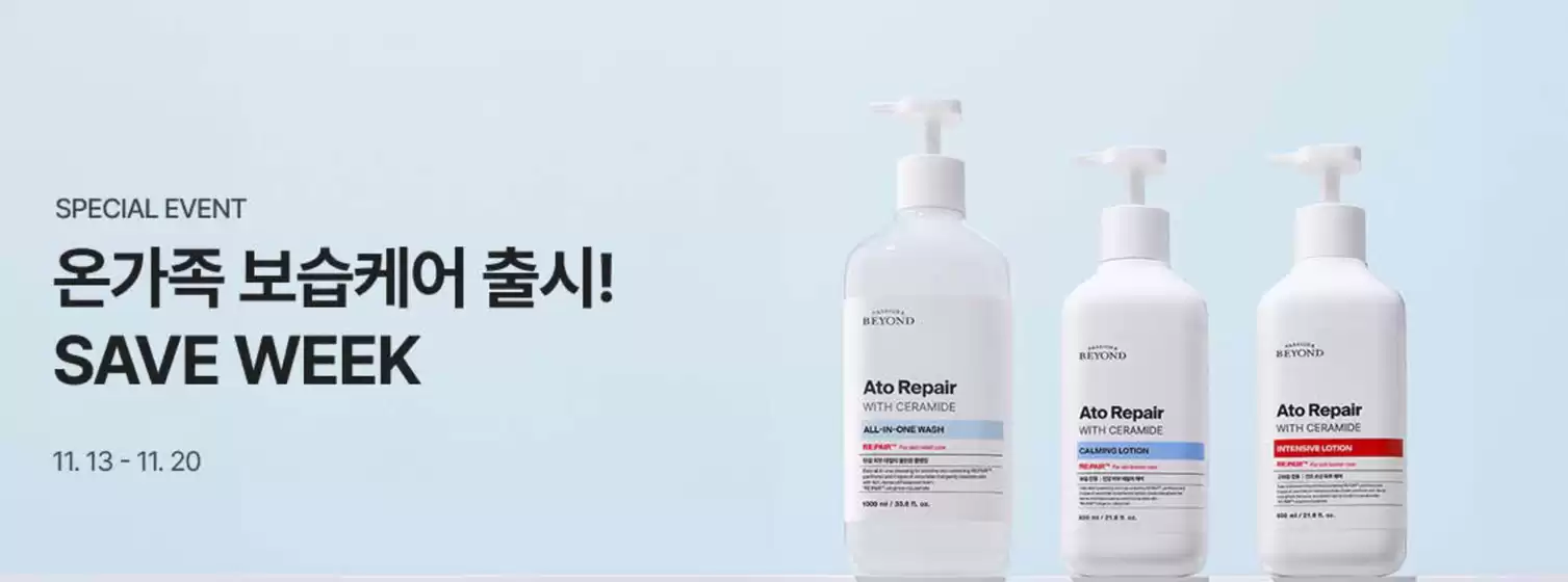 부안군의 비욘드 카탈로그 | Save Week | 2025-11-13T00:00:00.000Z - 2025-11-20T00:00:00.000Z