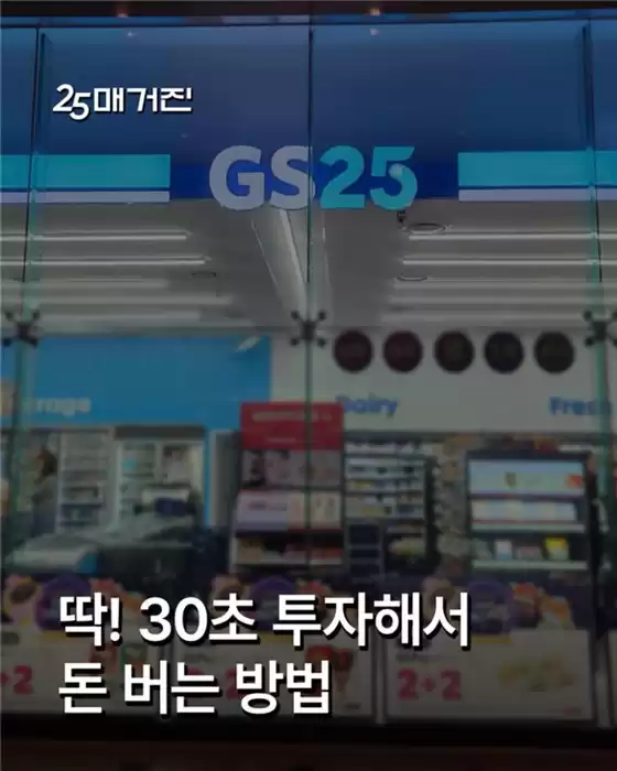 삼척시의 GS25 카탈로그 | 30초 만에 돈 버는 꿀팁 공유한다..! | 2025-11-14T00:00:00.000Z - 2025-11-30T00:00:00.000Z