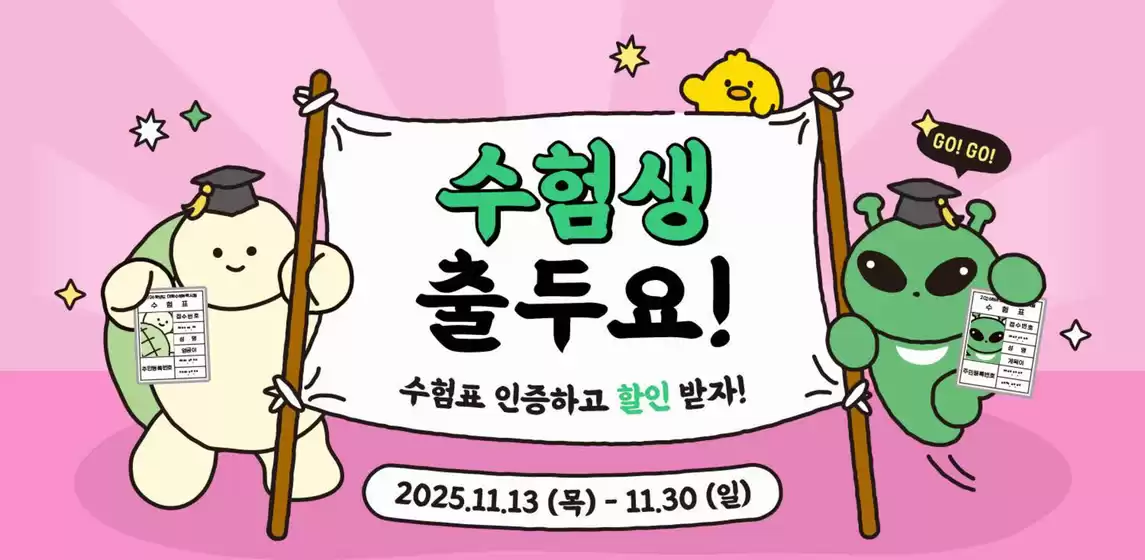 삼척시의 아트박스 카탈로그 | 수험생 출두요! 수험표 인증하고 할인 받자! | 2025-11-14T00:00:00.000Z - 2025-11-30T00:00:00.000Z