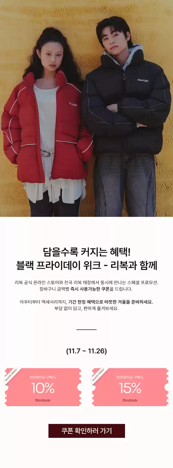 대구광역시의 리복 카탈로그 | Black Friday Week | 2025-11-14T00:00:00.000Z - 2025-11-26T00:00:00.000Z