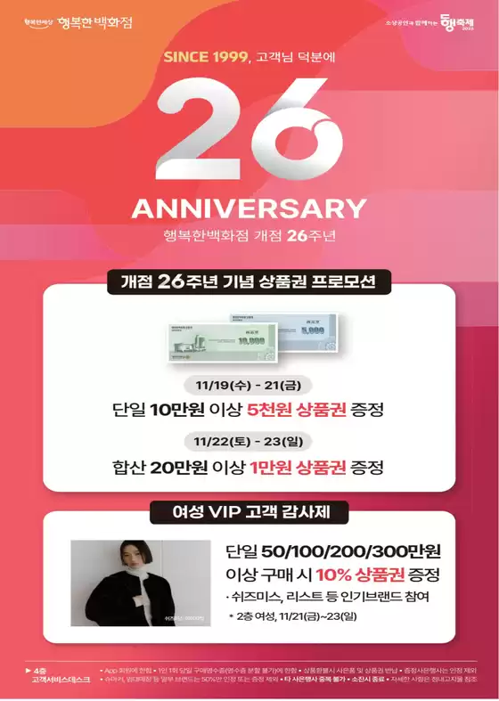 행복한백화점 카탈로그 | 행복한백화점 개점 26주년 | 2025-11-18T00:00:00.000Z - 2025-12-03T00:00:00.000Z