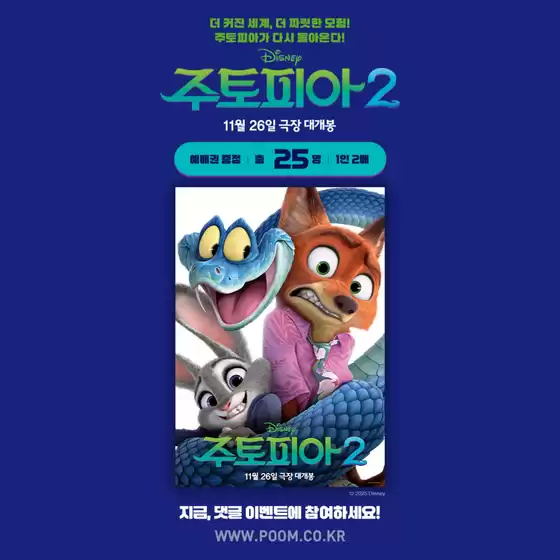 Poom 카탈로그 | 영화 예매권 이벤트 | 2025-11-18T00:00:00.000Z - 2025-11-23T00:00:00.000Z