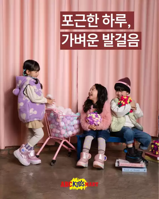 홍성군의 ABC마트 카탈로그 | ABC마트 전단지 | 2025-11-19T00:00:00.000Z - 2025-12-03T00:00:00.000Z
